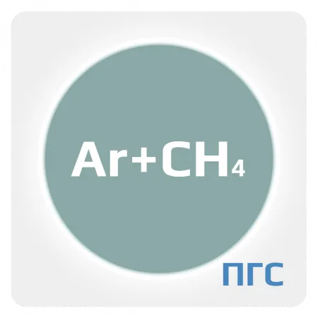 ПГС-ГСО Ar (0,0101-0,1%) в метане